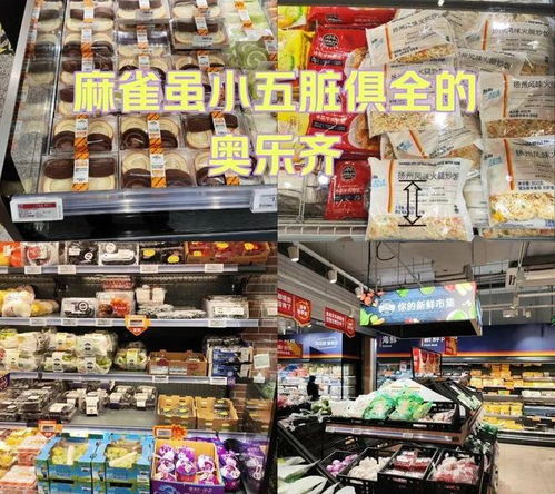 奧樂(lè)齊與山姆 日用百貨有何不同？